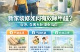 除甲醛要知道的知識(shí)點(diǎn)有哪些？